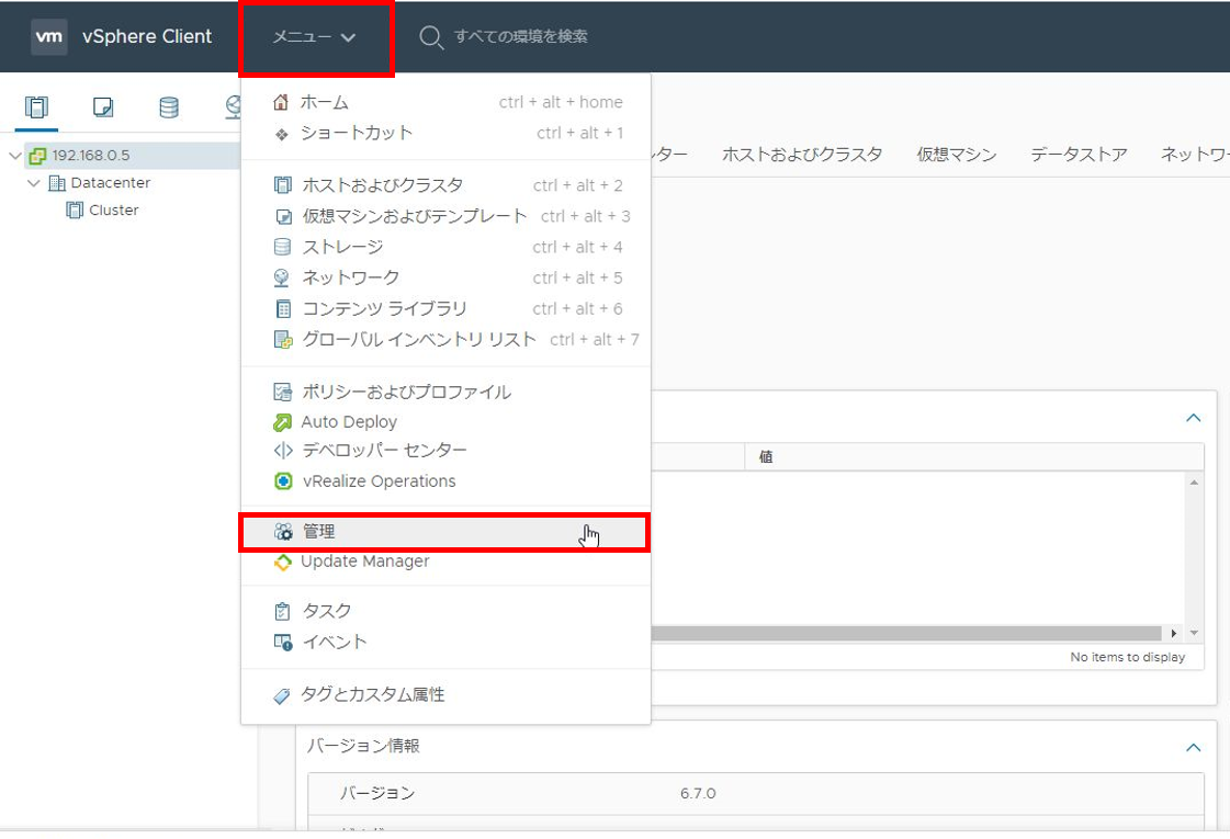 vCenter Server Appliance の SSO認証 LIGLOG INFRA JOURNAL