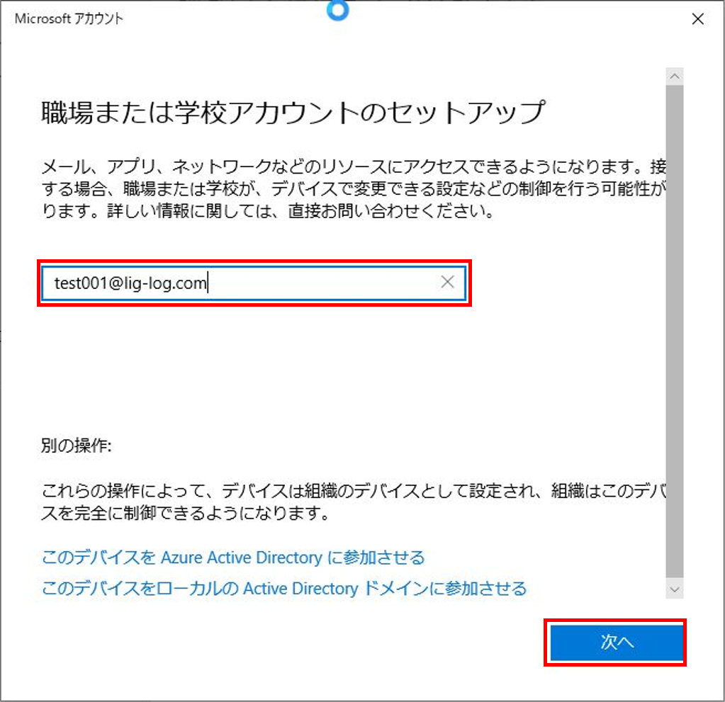 デバイスの Azure Ad 登録について Liglog Infra Journal