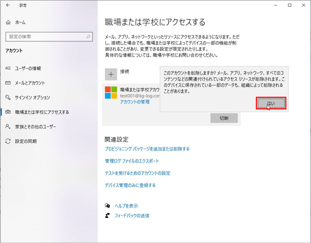 デバイスの Azure Ad 登録について Liglog Infra Journal