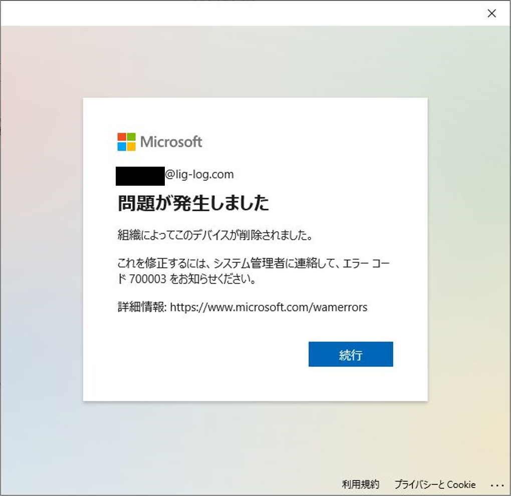 Officeのライセンス認証時のwamについて Liglog Infra Journal