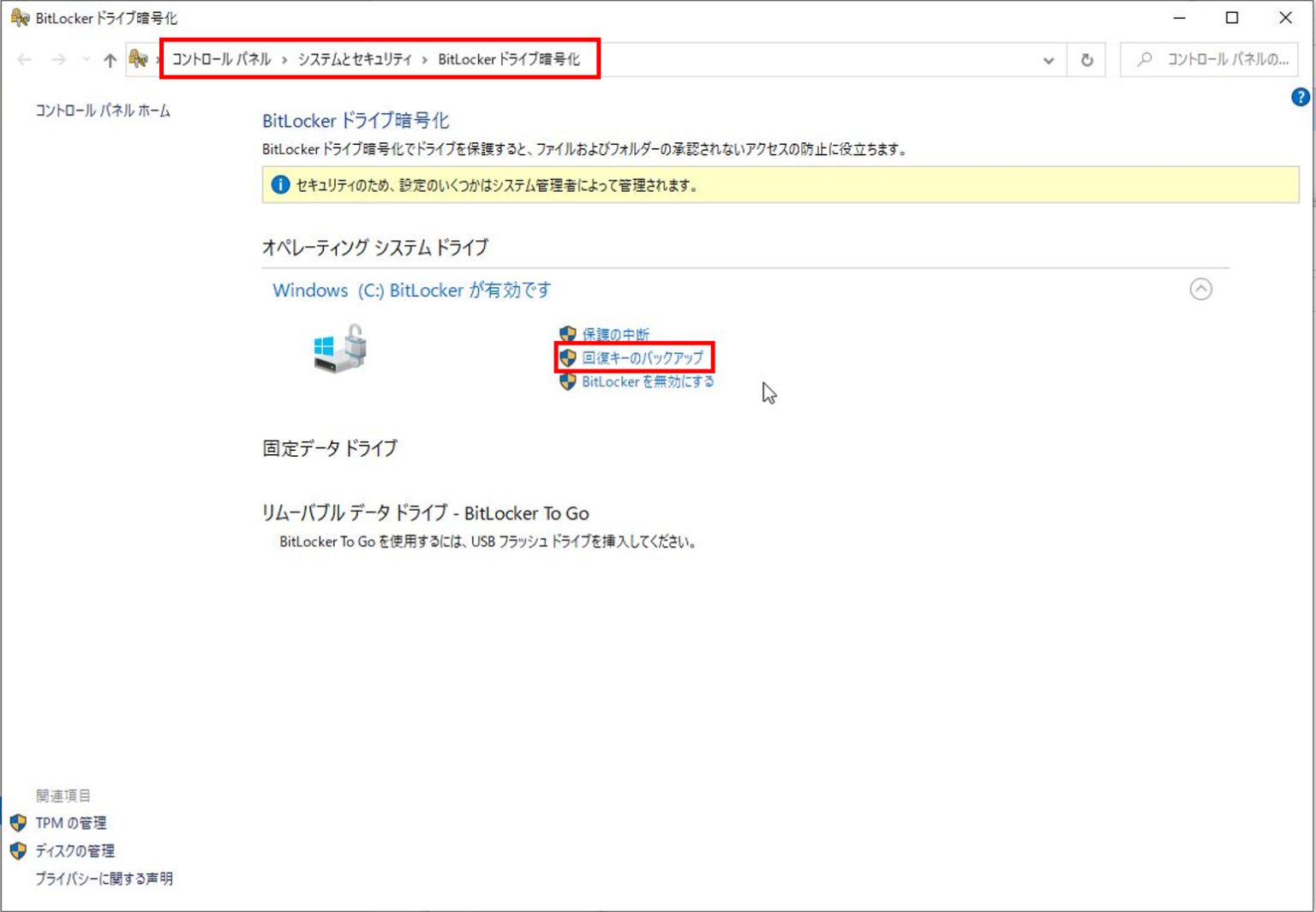 BitLockerの回復キーをAzureに保存する LIGLOG INFRA JOURNAL