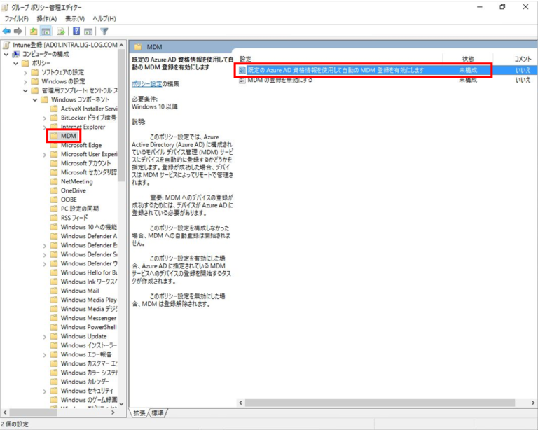 GPOによるハイブリッドAzure AD JoinデバイスのIntune登録 LIGLOG INFRA JOURNAL