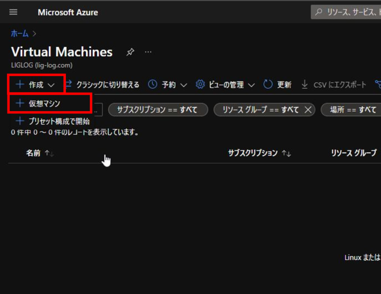 AzureでWindows 10のVMを作成する LIGLOG INFRA JOURNAL