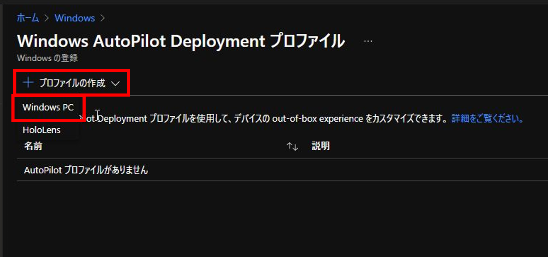 Windows 10をAutopilotで展開する LIGLOG INFRA JOURNAL
