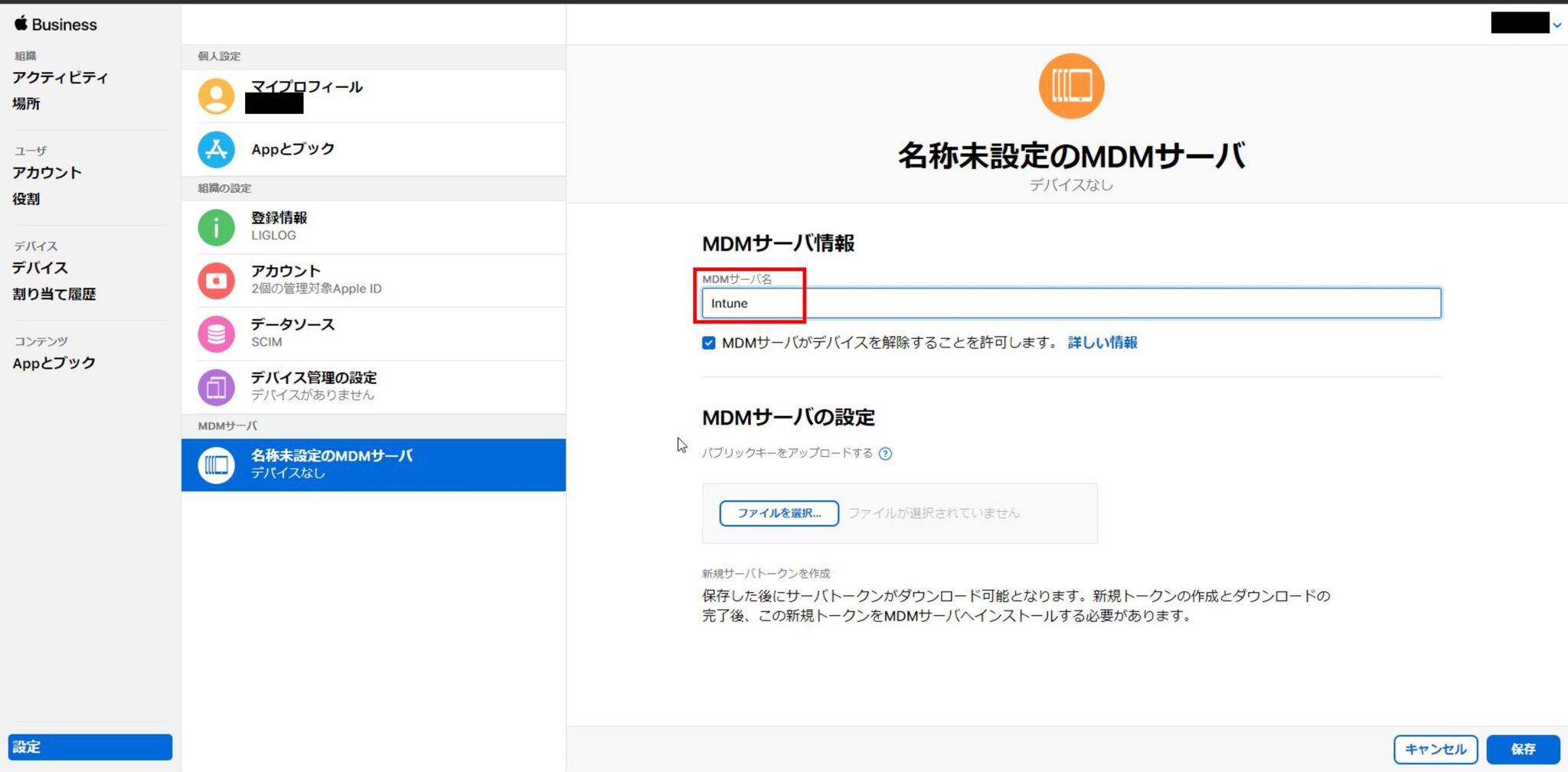 Automated Device Enrollment(ADE)を使用してiOS/iPadOSデバイスをIntuneに自動登録する