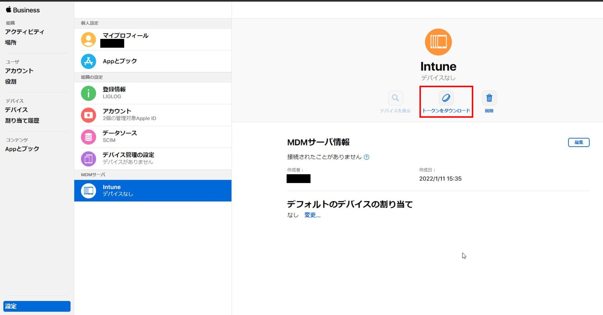 Automated Device Enrollment(ADE)を使用してiOS/iPadOSデバイスをIntuneに自動登録する