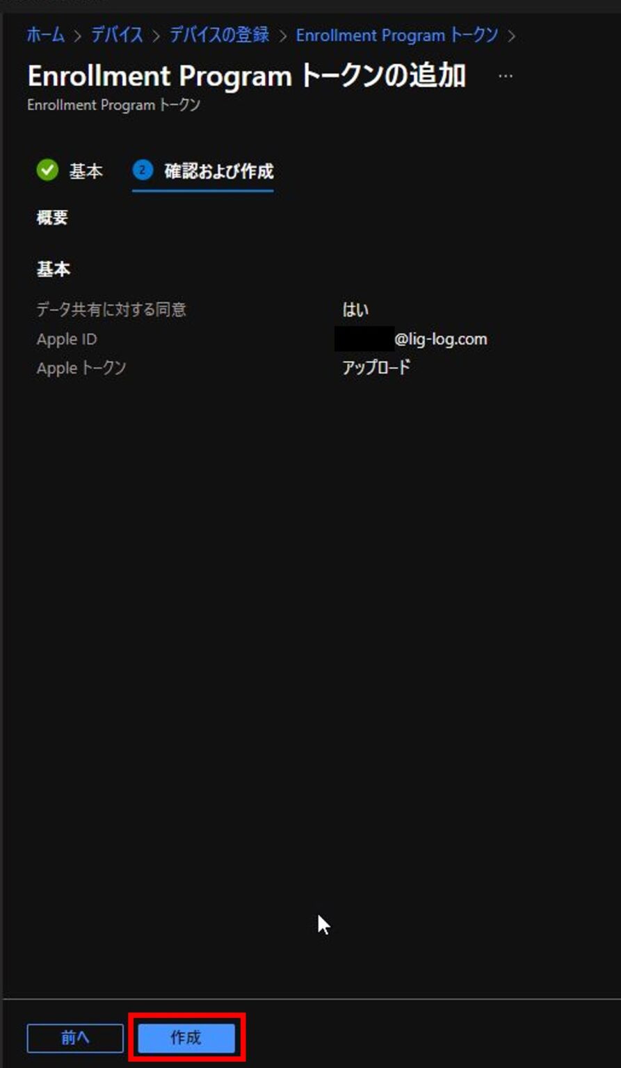 Automated Device Enrollment(ADE)を使用してiOS/iPadOSデバイスをIntuneに自動登録する